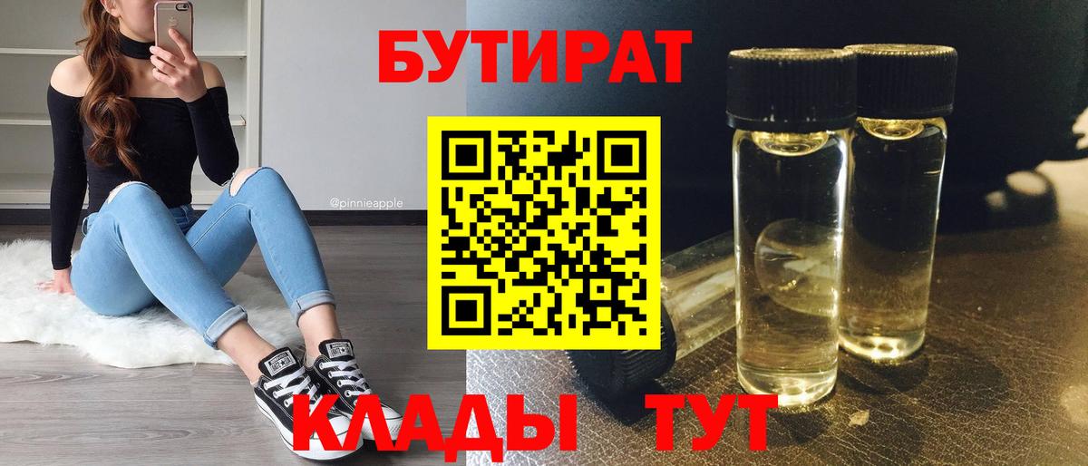 Бутират оксибутират  Вход с VPN  Киржач 