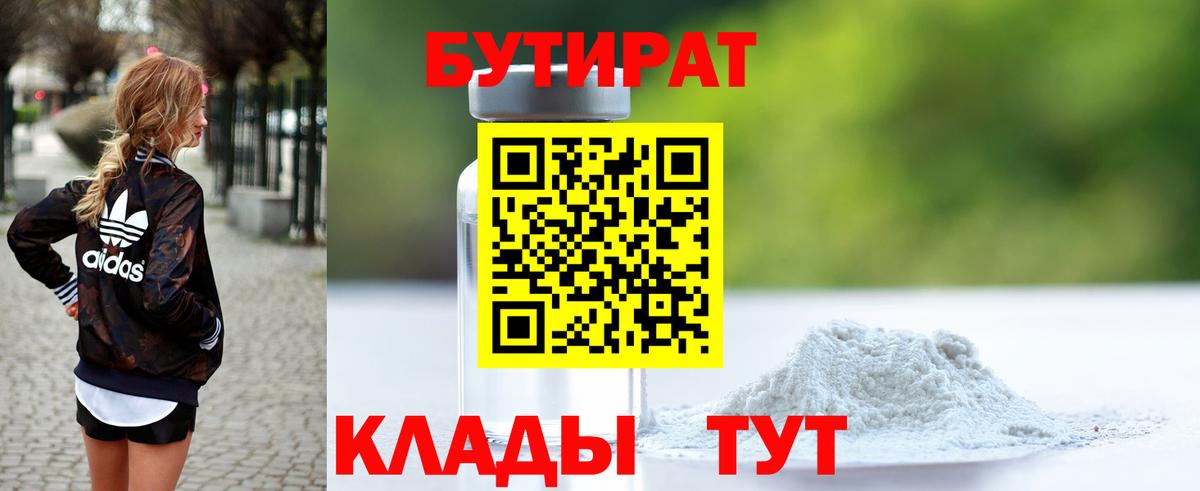 БУТИРАТ BDO 33% Киржач