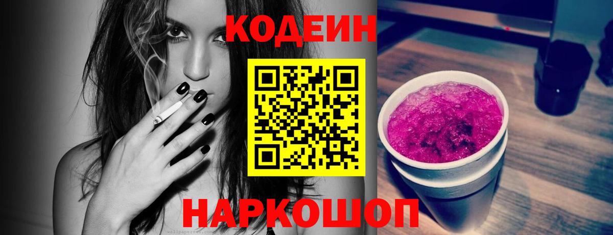 Киржач  Кодеин Purple Drank  Вход с VPN  Codein Purple Drank 