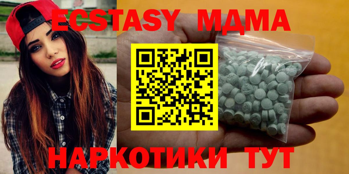 Экстази MDMA Киржач
