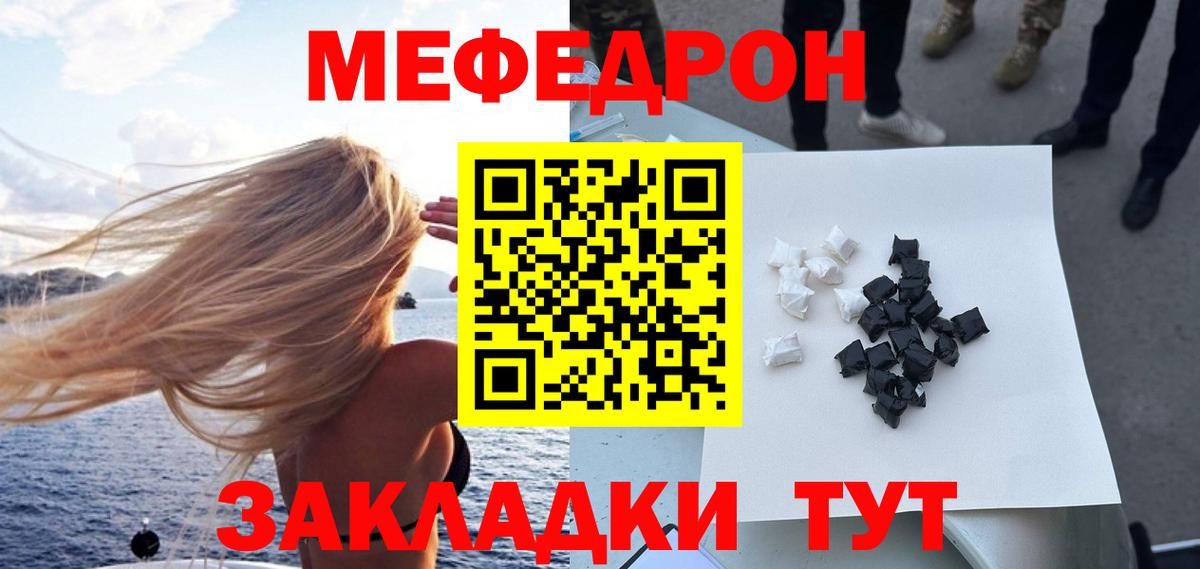 Мефедрон mephedrone  МЕФ 4 MMC  Мефедрон  МЕФ  Вход с VPN  Киржач 