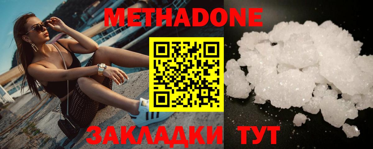 Метадон кристалл  МЕТАДОН кристалл  Вход с VPN  Киржач 